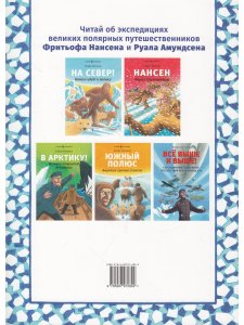 Как стать Героем-Полярником. Учись у Нансена