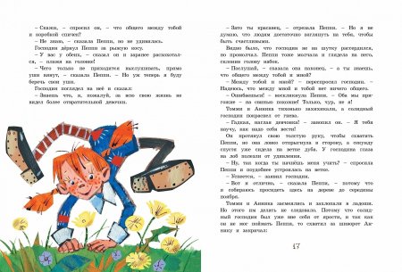 Книга Пеппи Длинныйчулок в стране Веселии (иллюстр. Н. Бугославской)