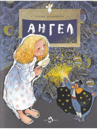 Ангел