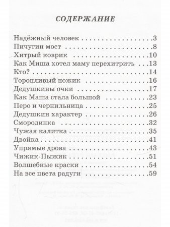 Рассказы и сказки Новинка!