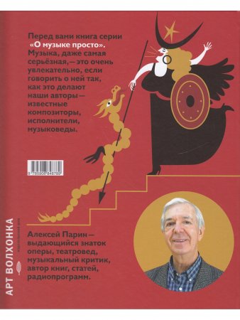 Книга Опера — чудо света (Серия «О музыке просто»)