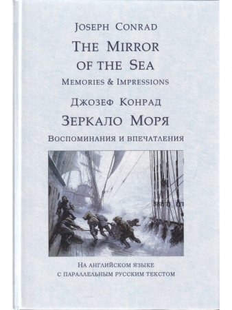 Зеркало моря