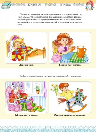 Как научить дошкольника читать Памятки для родителей.ФГОС