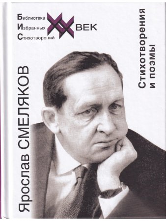 Стихотворения и поэмы