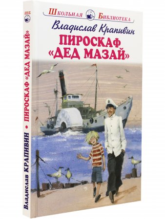 Книга Пироскаф "Дед Мазай"