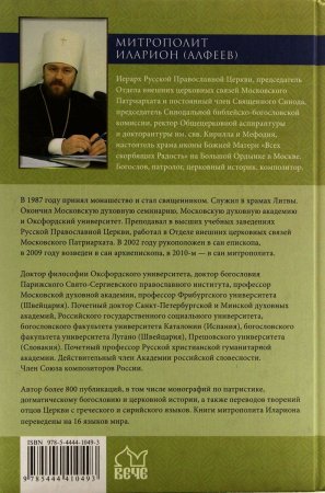 Жизнь и учение святителя Григория Богослова, 4-е издание