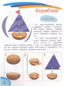 Детское творчество - комплект 4 (Скорлупа, Мягкие, сахарные игр., Мелочи для модниц)