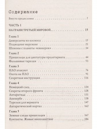 Военная тайна. Пришельцы государственной важности