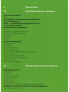Быть или не быть...: опыт датского органического сельского хозяйства
