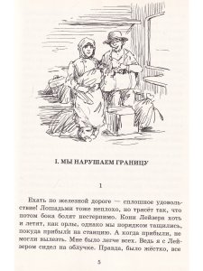 Мальчик Мотл в Европе