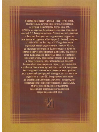 История социально-революционного движения в России 1861-1881