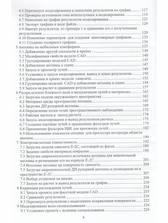 Асимптотические методы электродинамики