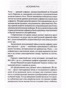 Рунические практики. 5-е изд