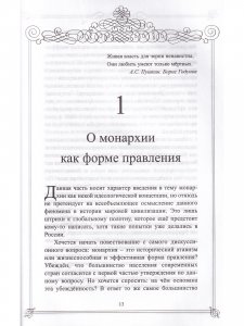 Закон и корона Российской Империи
