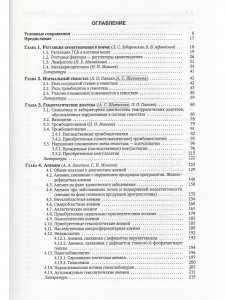 Гематология .Руководство для врачей.3-е издание