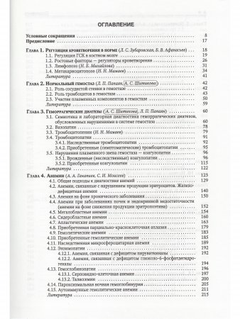 Гематология .Руководство для врачей.3-е издание