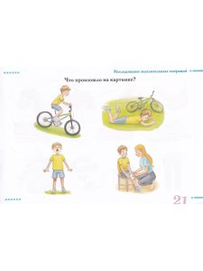 Картинный материал для обследования письменной речи младшего школьника (от 7 до 10 лет)