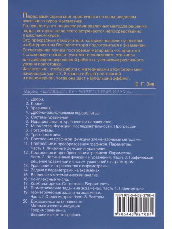 Иррациональные уравнения и неравенства. Пособие для школьников и абитуриентов. Практикум, тренинг, контроль.