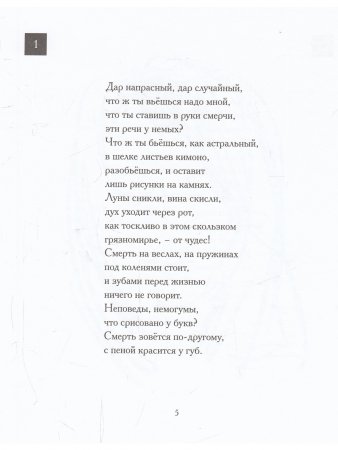 Флейта и прозаизмы