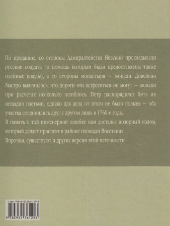 Книга Прогулки по Санкт-Петербургу. Невский проспект