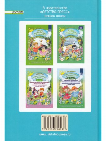 Книга Добро пожаловать в экологию! Детские экологические проекты. Из опыта работы по программе "Детство".