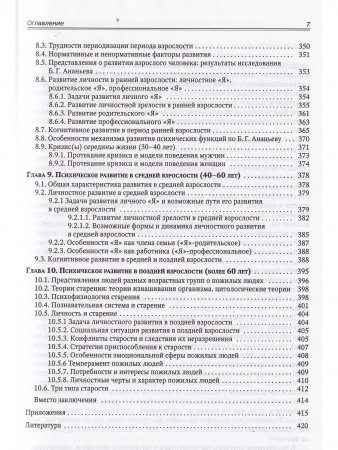 Психология развития человека: рождение и жизнь