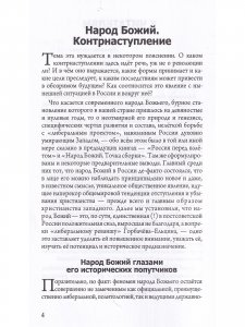 Народ Божий. Контрнаступление
