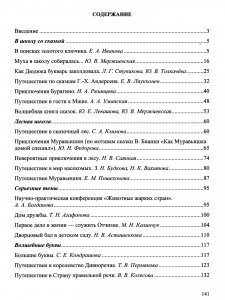 Конспекты открытых итоговых занятий с детьми групп компенсирующей направленности 6-7 лет. ФГОС.