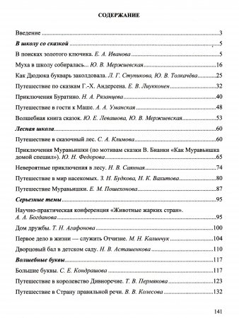 Конспекты открытых итоговых занятий с детьми групп компенсирующей направленности 6-7 лет. ФГОС.