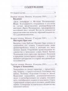 Тайны библейской истории сотворения мира