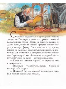 Паганини и скрипка