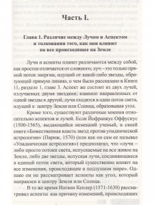Древняя астрология. Лучи и аспекты планет