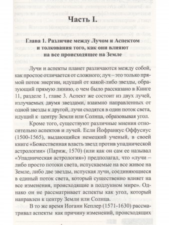 Древняя астрология. Лучи и аспекты планет