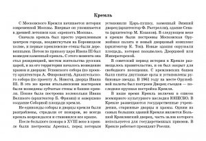 Картотека сюжетных картинок. Наглядный дидактический материал. Выпуск 19. Две столицы. 3-7 л. ФГОС.