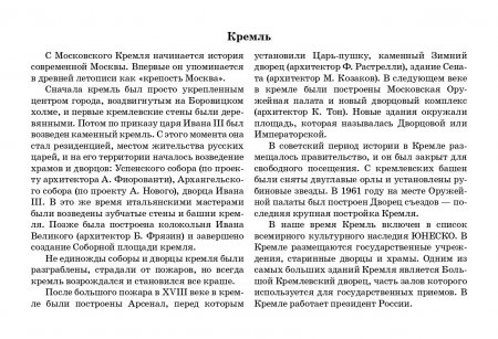Картотека сюжетных картинок. Наглядный дидактический материал. Выпуск 19. Две столицы. 3-7 л. ФГОС.
