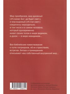 Введение в Ветхий Завет. Книга Бытие