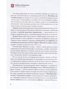Лебяжье.Ливеровские. Неизвестные страницы истории поселка