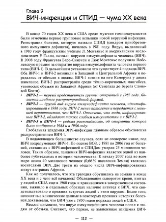 Таинственный вирус. От полиомиелита доСПИДа