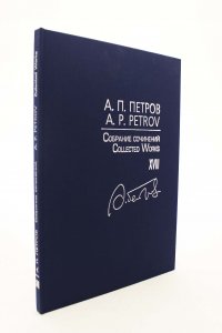 Соб. соч. Том XVIII. Песни 1970–80-х годов. Для голоса и фортепиано