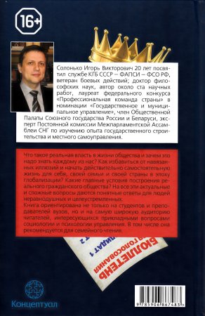 Власть и общество: от иллюзий к реалиям