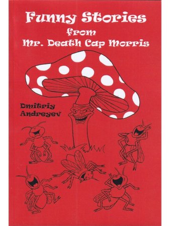 Забавные истории мистера Мухомора Морриса = Funny stories from Mr. Death Cap Morris.