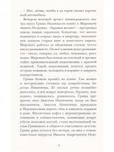 Мироныч, дырник и жеможаха. Рассказы о Родине