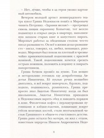 Мироныч, дырник и жеможаха. Рассказы о Родине