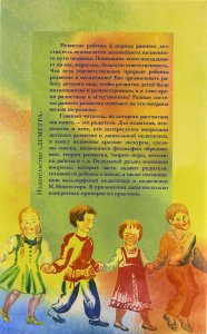 Книга В созвучии с природой ребенка. Вальдорфский детский сад