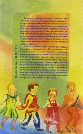 В созвучии с природой ребенка. Вальдорфский детский сад