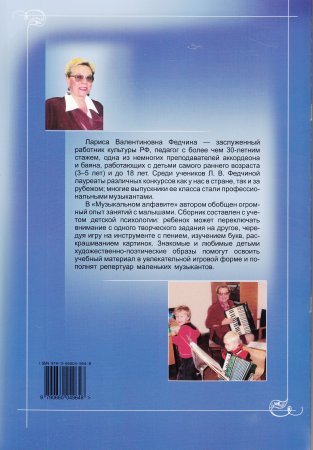 Музыкальный алфавит. Первые этюды для самых маленьких