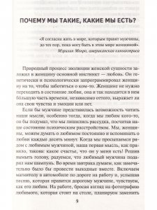 Все хитрости, техники и ловушки настоящей женщины