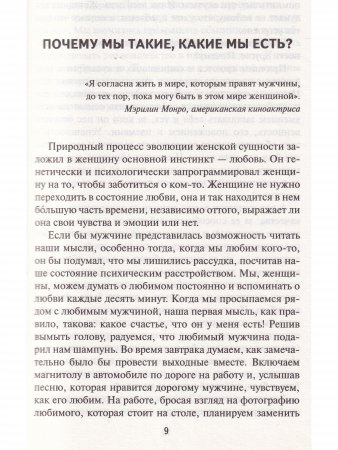 Все хитрости, техники и ловушки настоящей женщины