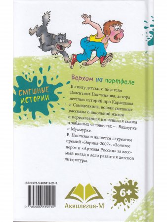 Верхом на портфеле