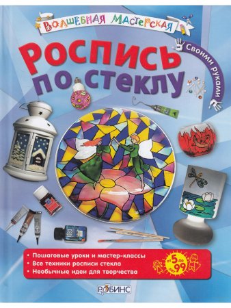 Роспись по стеклу